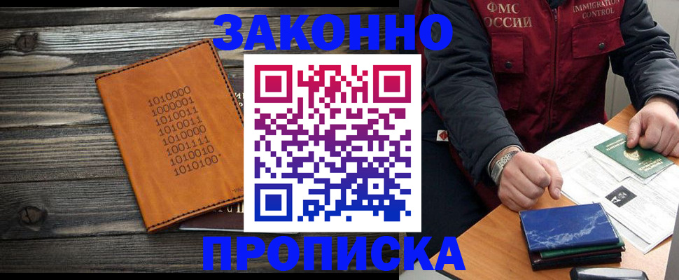 прописка штамп в Новокуйбышевске