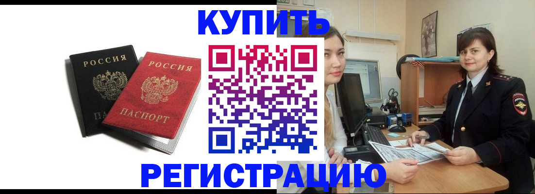 временная регистрация недорого в Новокуйбышевске
