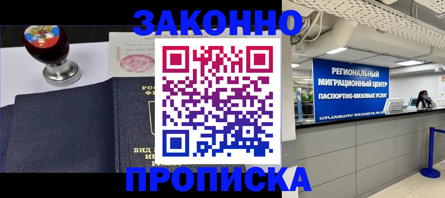 временная регистрация в квартире в Новокуйбышевске